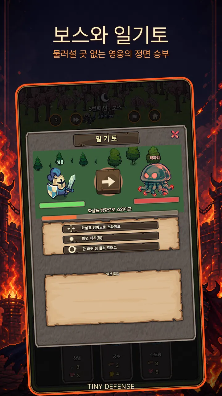 영웅과 보스가 일기토를 벌이는 화면